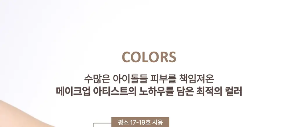 [아이돌쿠션] 헤브블루 메이크업 프로 엑토인 트리 세미매트 핏 쿠션 4종 택 1 (기획/단품) 상세페이지 37